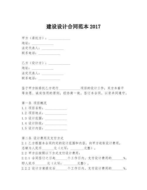 建设设计合同范本2017