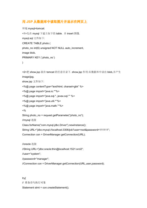 用JSP从数据库中读取图片并显示在网页上