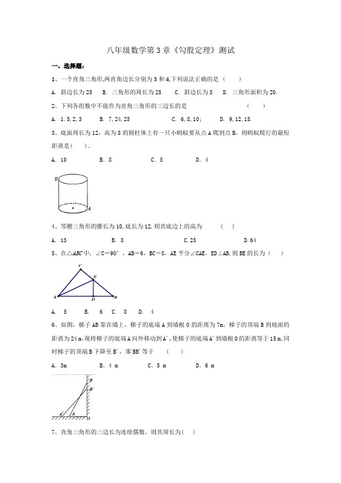 八年级上册第3章《勾股定理》测试(含答案答案)