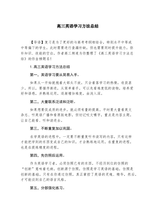 高三英语学习方法总结