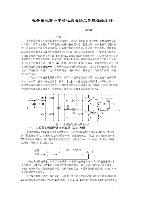 半桥逆变电路事情原理的分析1