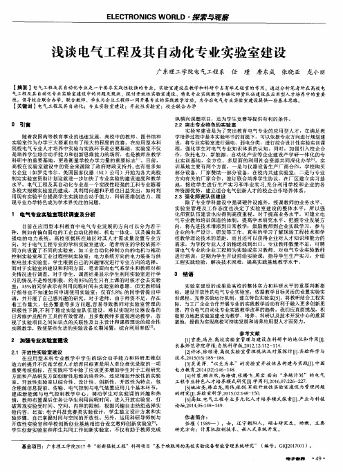 浅谈电气工程及其自动化专业实验室建设