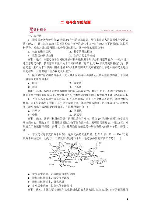 高中历史 专题七 近代以来科学技术的辉煌 二 追寻生命的起源作业1 人民版必修3