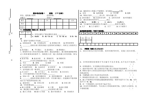 《施工组织设计》期末考试试卷(含答案)