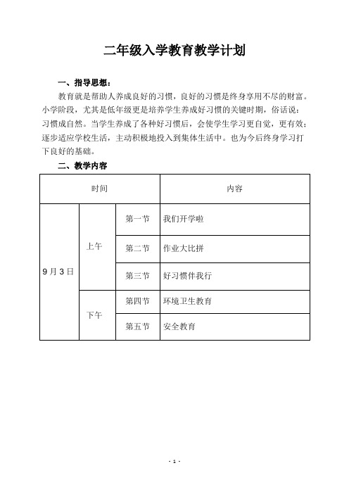 入学教育校本教材--最终--二年级---30本