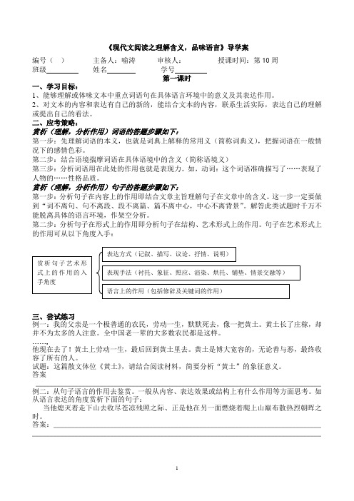 《现代文阅读之理解含义,品味语言》导学案