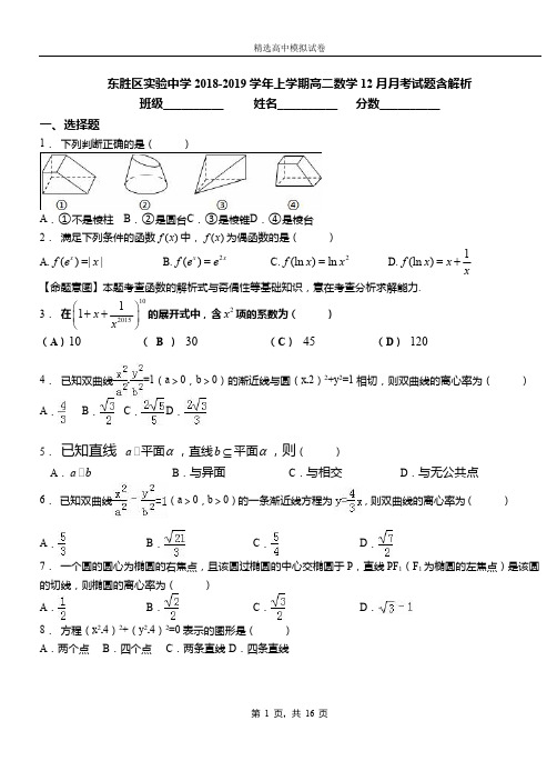 东胜区实验中学2018-2019学年上学期高二数学12月月考试题含解析