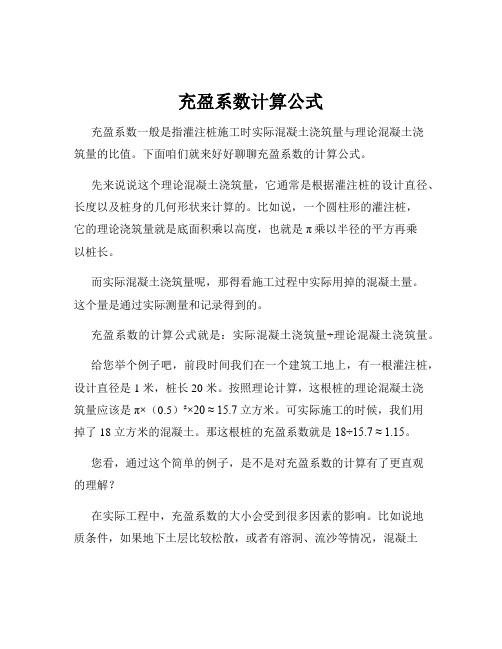 充盈系数计算公式