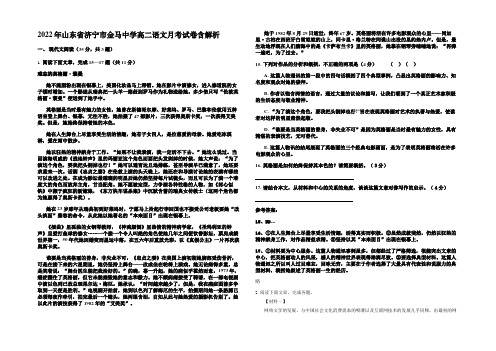 2022年山东省济宁市金马中学高二语文月考试卷含解析