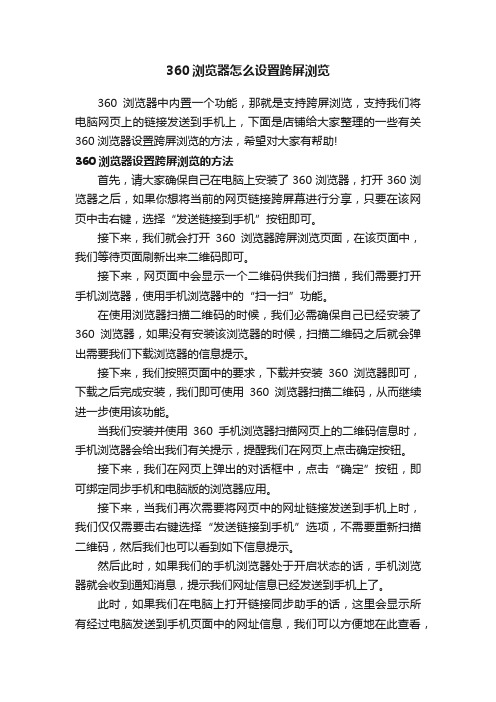 360浏览器怎么设置跨屏浏览