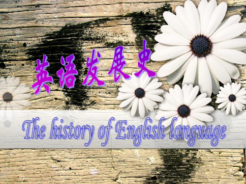 英语发展史 the history of English PPT课件