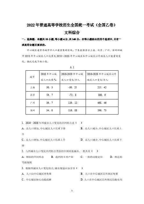 2022年高考真题文综(全国乙卷) 解析