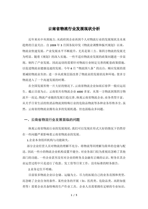 云南省物流行业发展现状分析