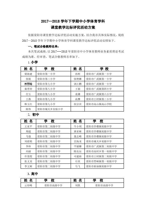 体育学科课堂教学达标评优活动方案