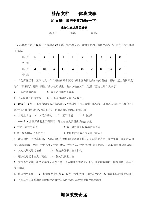 2010届中考历史复习测试试题13
