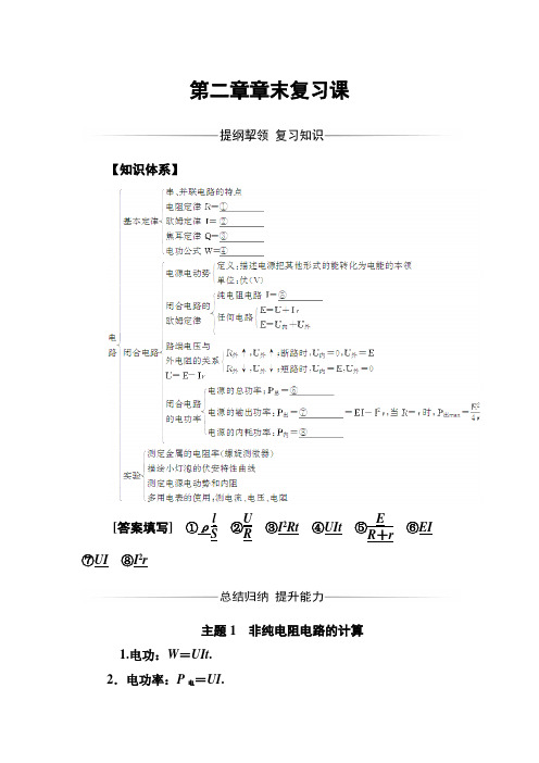 物理新导学同步选修3-1(粤教版)精选练习：第二章章末复习课+Word版含解析.doc