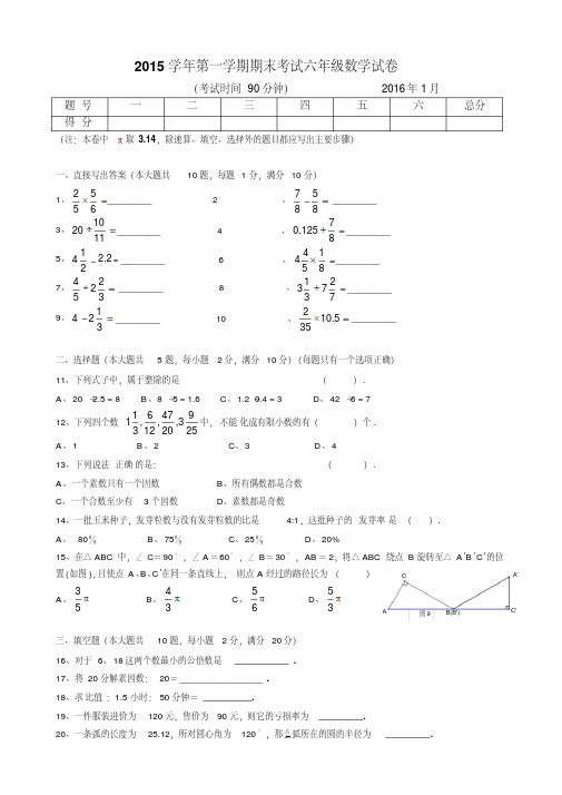 下载打印最新上海六年级数学上册期末试卷(附答案)