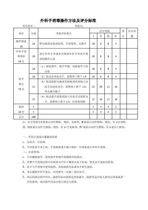 外科手消毒操作方法及评分标准