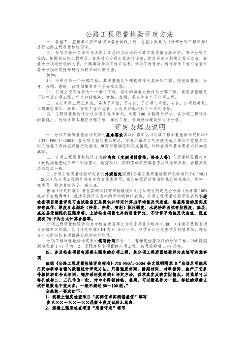 公路工程评定样表及填表说明