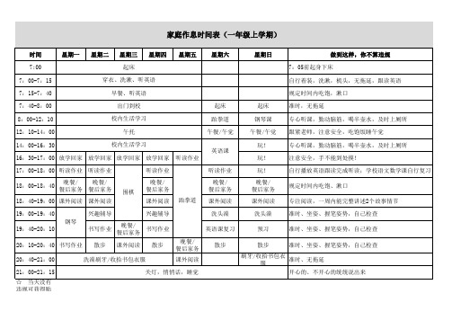 小学作息时间表