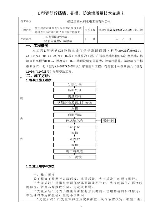 L型挡墙质量技术交底