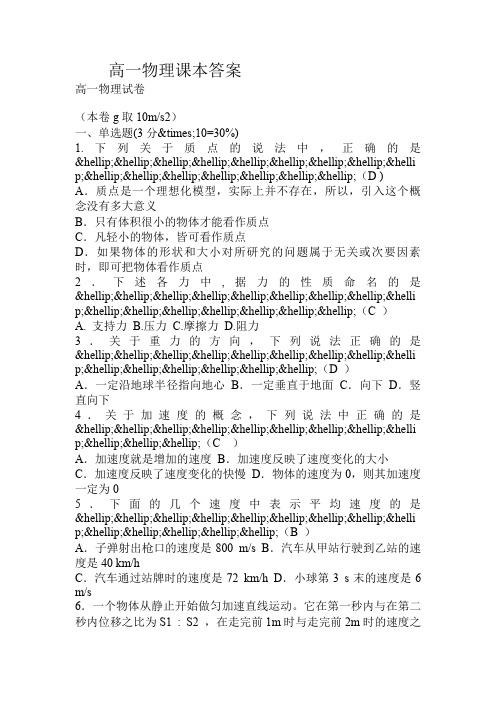 高一物理课本答案