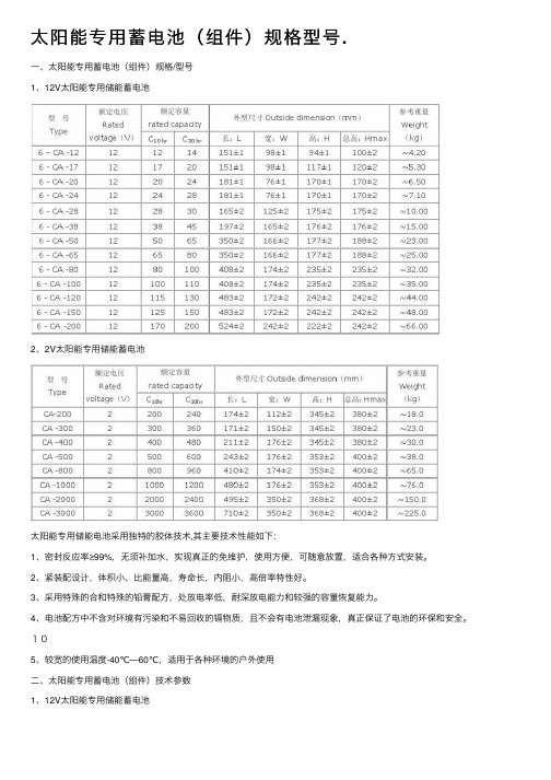 太阳能专用蓄电池（组件）规格型号.