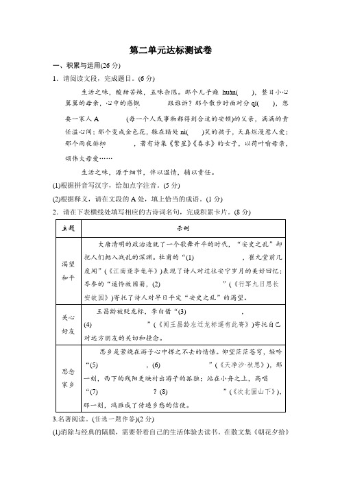 部编版语文七年级上册第二单元达标测试卷(含答案)