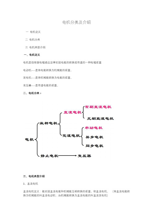 电机分类及介绍