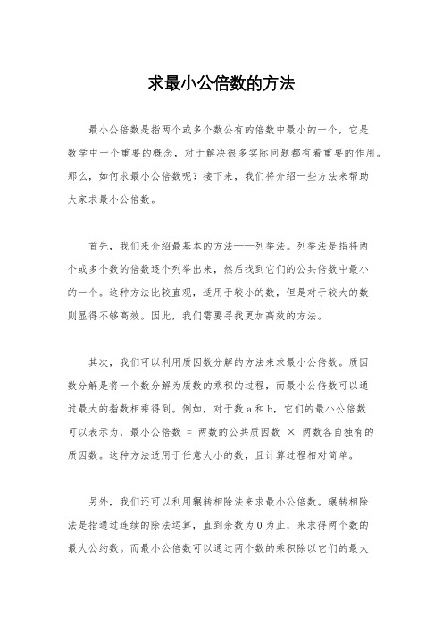 求最小公倍数的方法