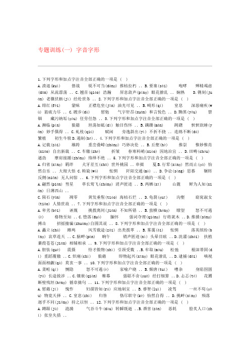 江西省2019届中考语文总复习试题专题01 字音字形 含答案