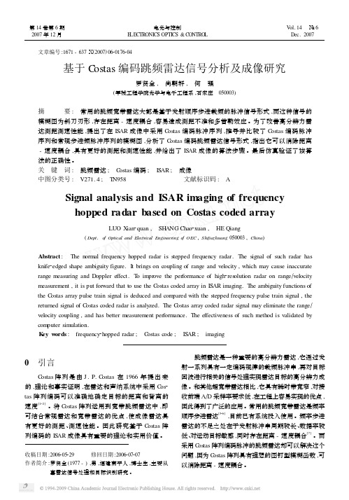 基于Costas编码跳频雷达信号分析及成像研究