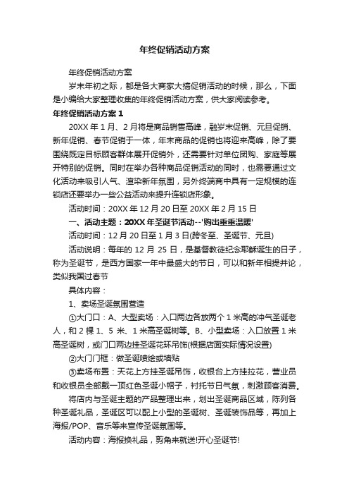 年终促销活动方案