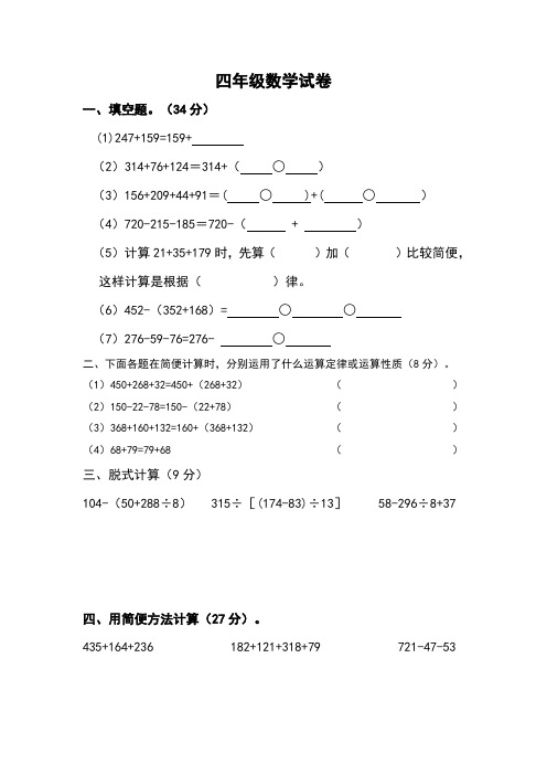 四年级下册 加减法简便计算练习题