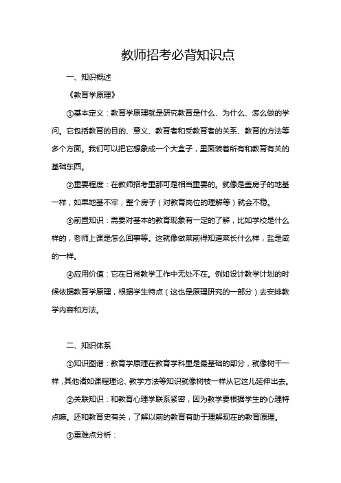 教师招考必背知识点