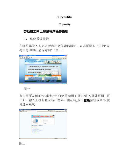 劳动用工网上登记程序操作说明_图文