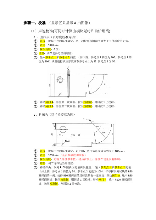 超声波探伤仪操作步骤(简介)