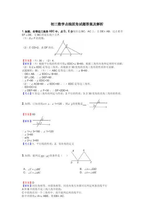 初三数学点线面角试题答案及解析
