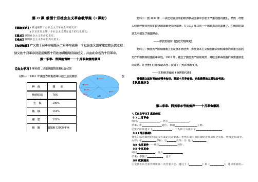 第19课 俄国十月社会主义革命教学案