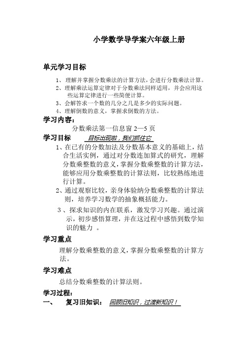 小学数学导学案六年级上册分数乘法第一信息窗