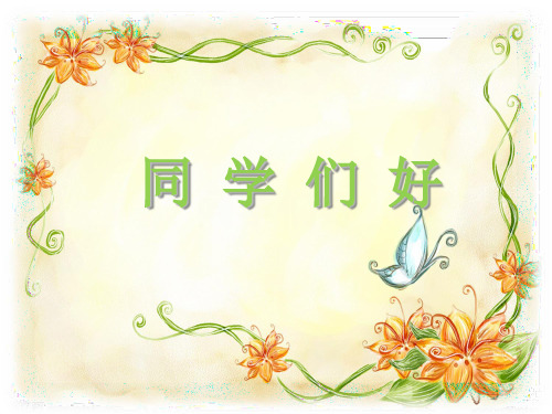一年级下册音乐课件-勇敢的鄂伦春 (3)_人教新课标版(X秋)