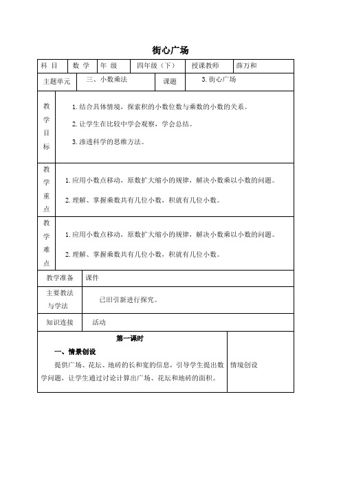 (北师大版)四年级数学下册教案街心广场4