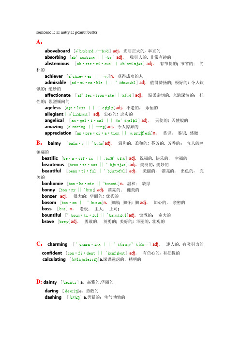 26字母开头的积极形容词或名词