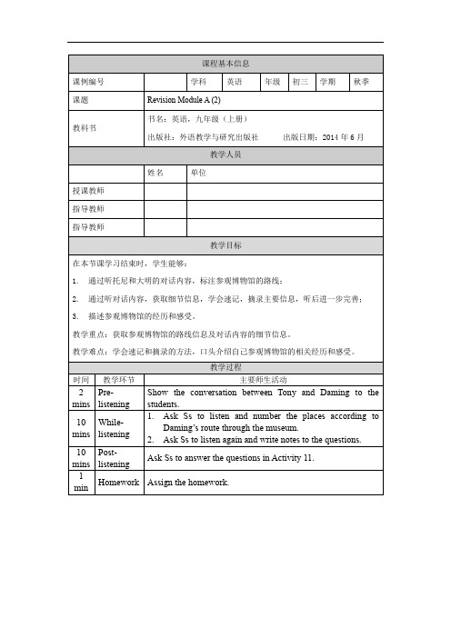 初三英语(外研版)Revision Module A (2)-1教学设计