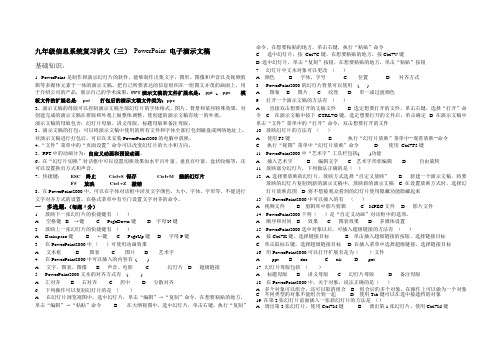 三 ppt电子演示文稿