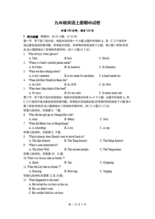 人教版九年级上册英语期中试卷(含答案)