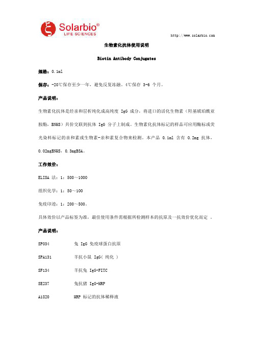 生物素化抗体使用说明