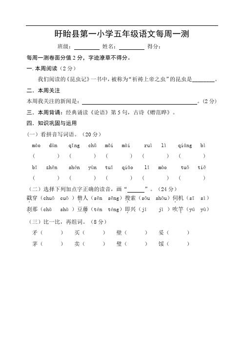 五年级下册语文周周练-第七周-江苏省盱眙县