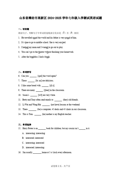 山东省潍坊市高新区2024-2025学年七年级入学测试英语试题