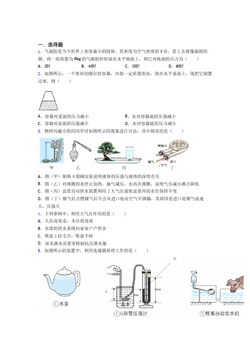 (北师大版)哈尔滨市初中物理八年级下第八章《压强与浮力》检测(含答案解析)